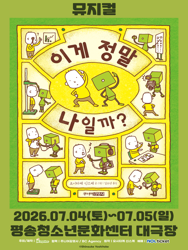 이게 정말 나일까? [대전]