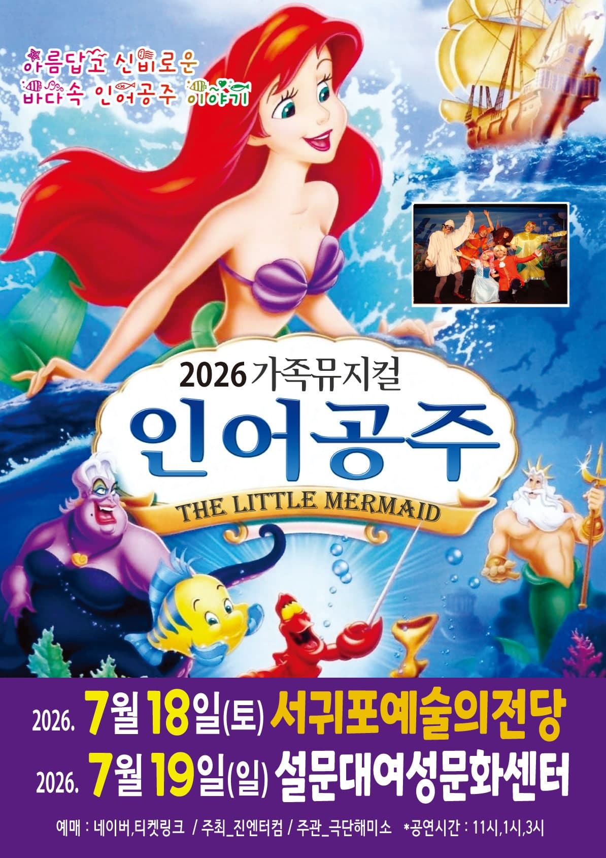 인어공주 [제주 서귀포]
