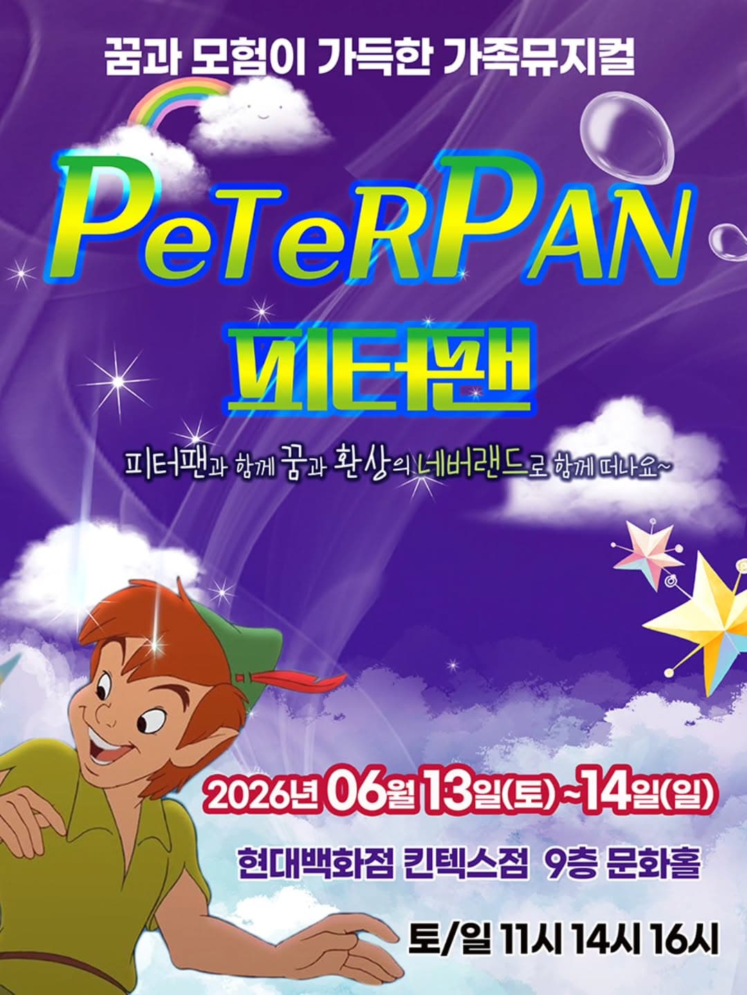 피터팬 [고양]