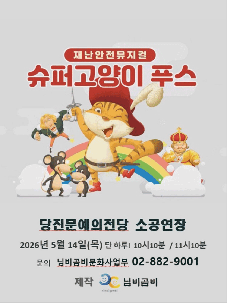 슈퍼 고양이 푸스 [당진]