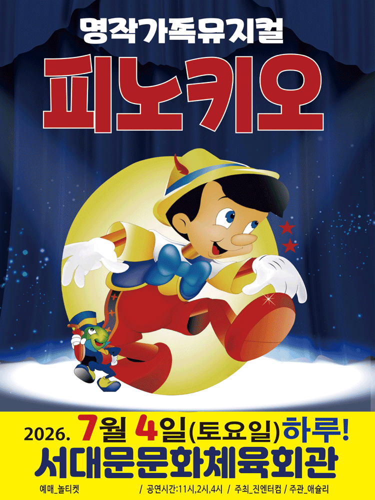 피노키오 [서울 서대문]