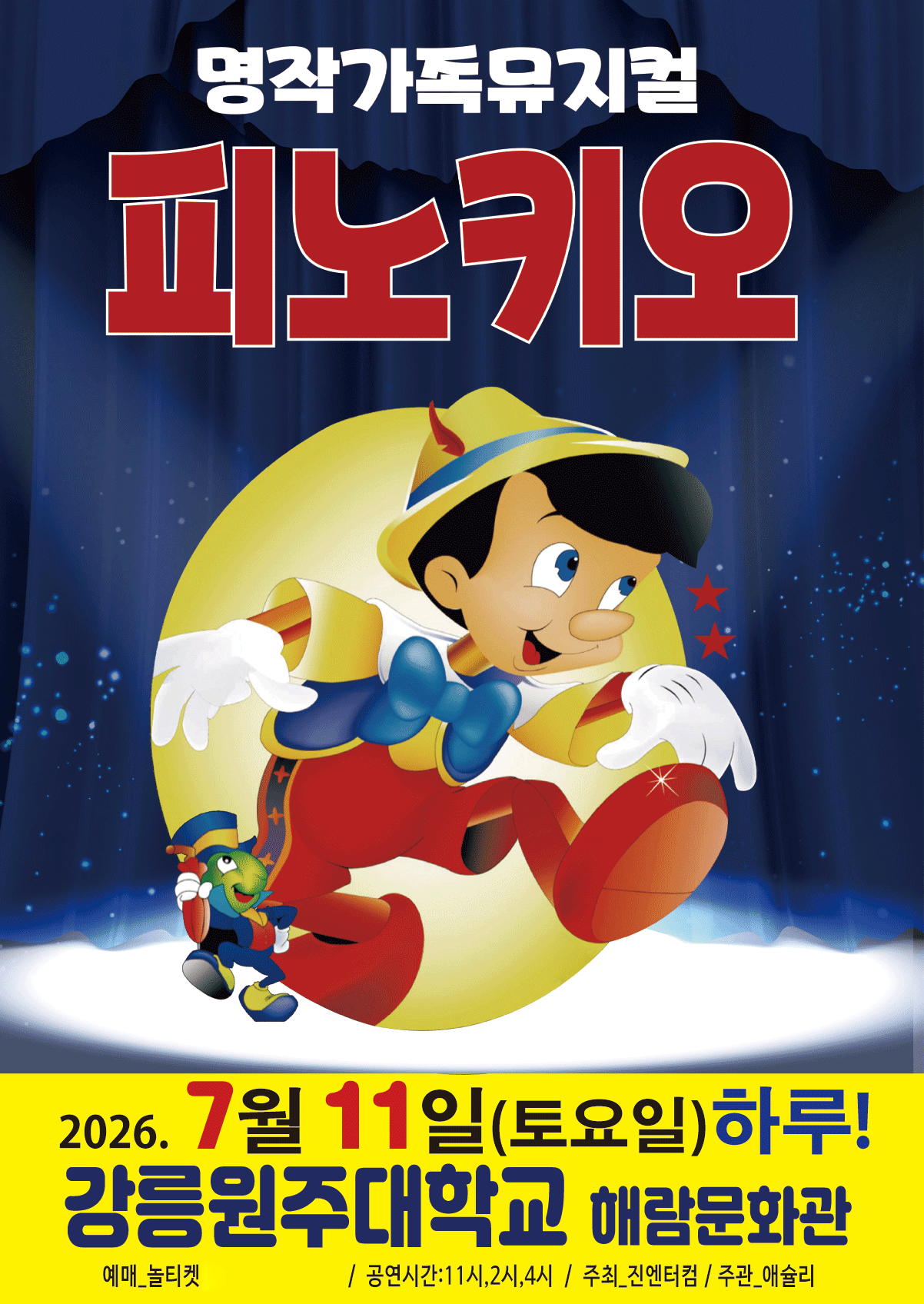 피노키오 [강릉]