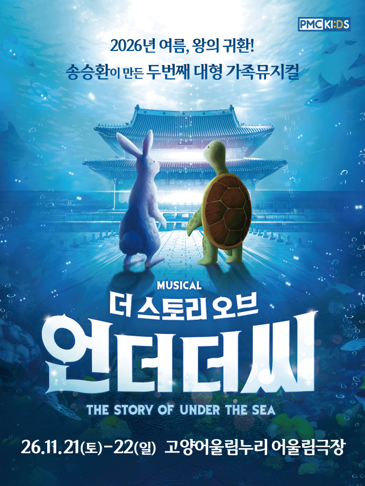 더 스토리 오브 언더더씨 [고양]
