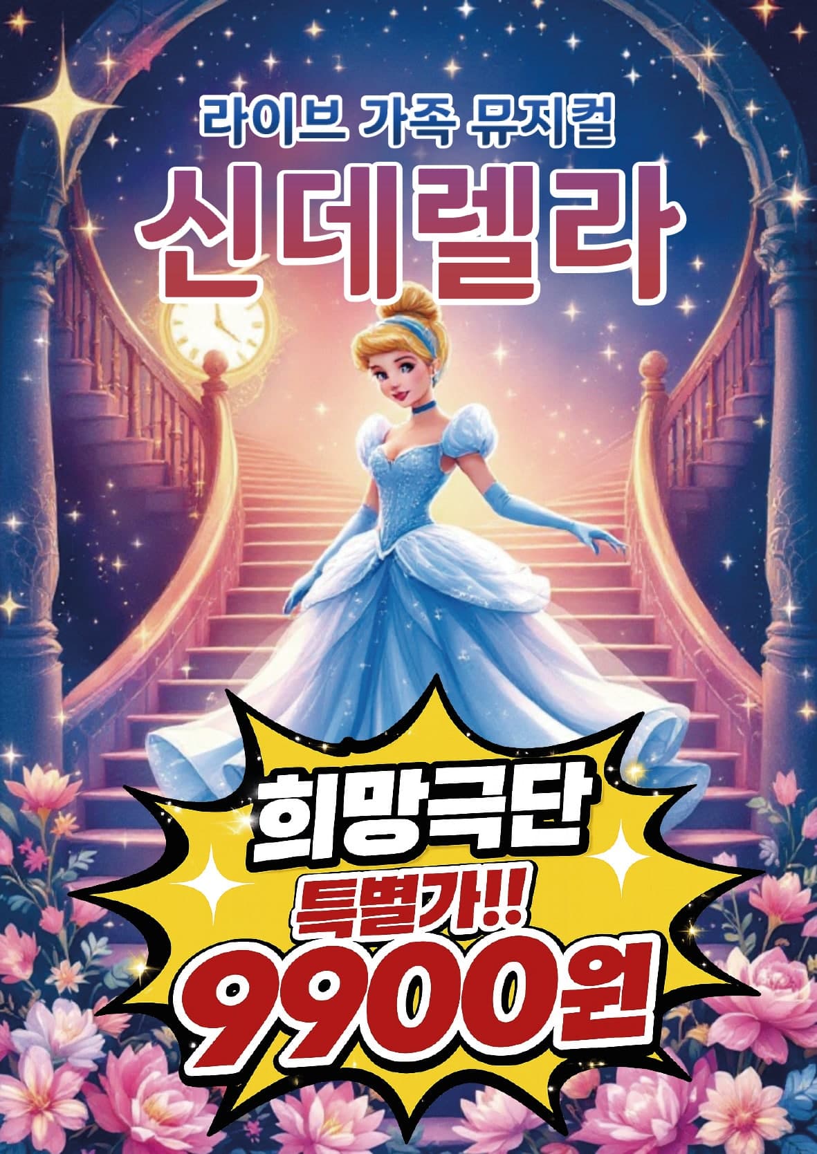 신데렐라 [서울 구로]