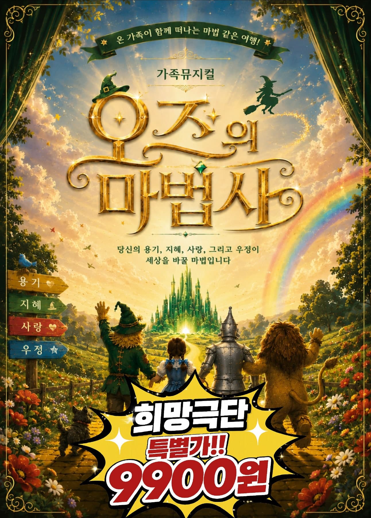 오즈의 마법사 [부산 동래]